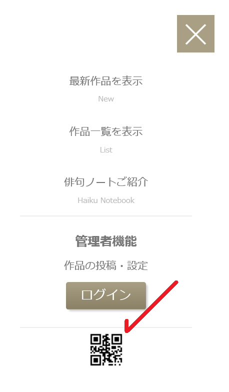 スマートフォンでのQRコード表示例